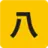 Logo of Hachigo